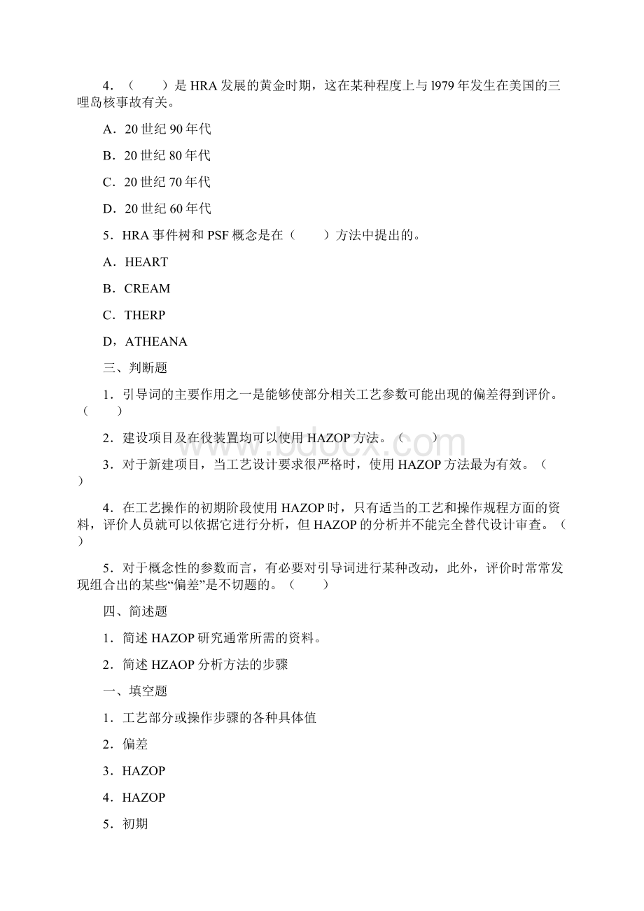 安全评价师考试科目押密试题1.docx_第2页