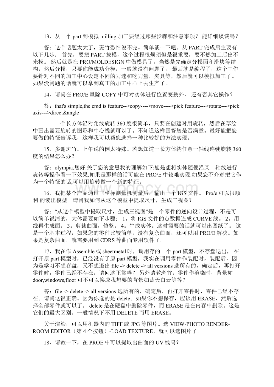 PROE问与答100例.docx_第3页