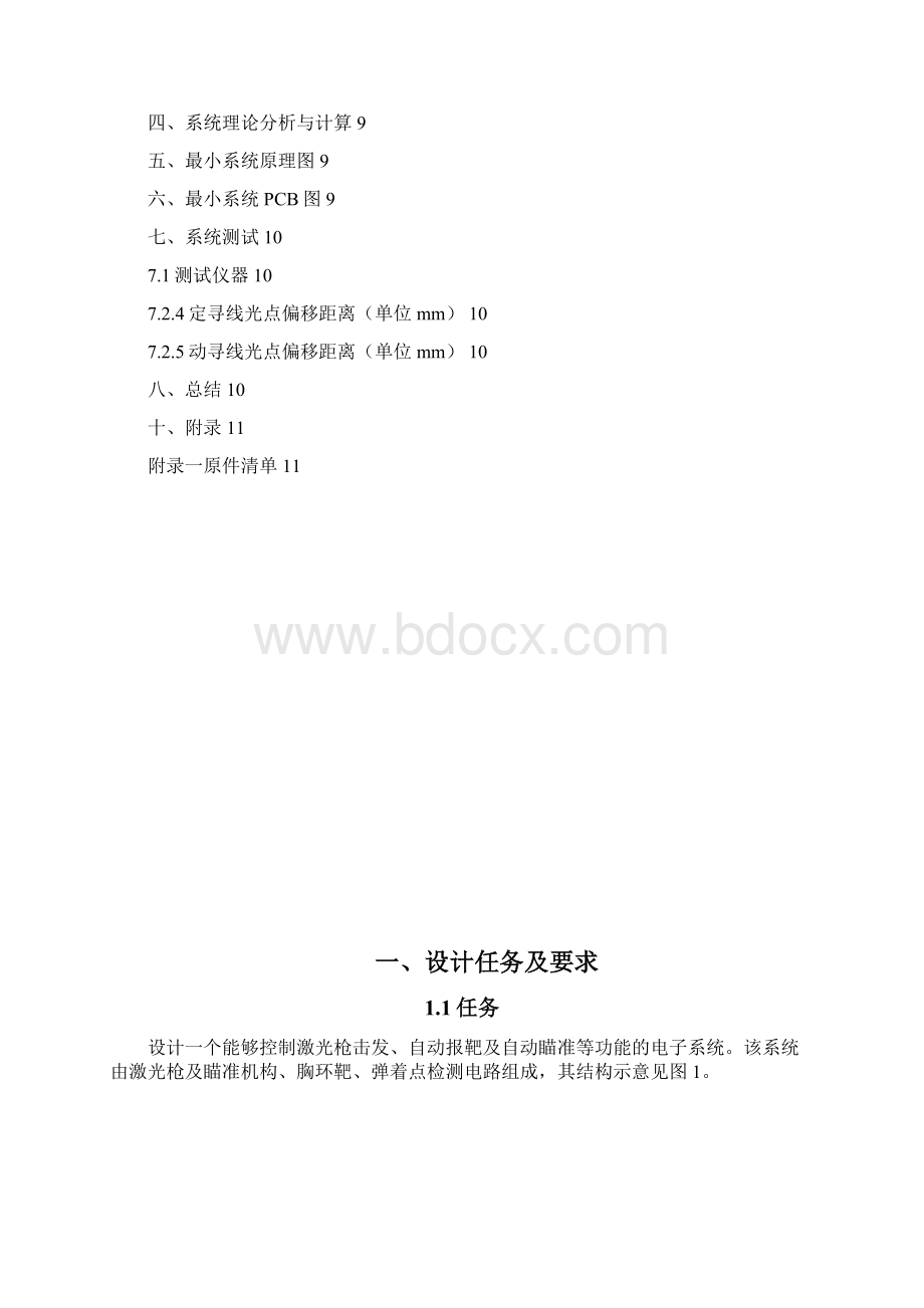 大学生电子大赛.docx_第3页