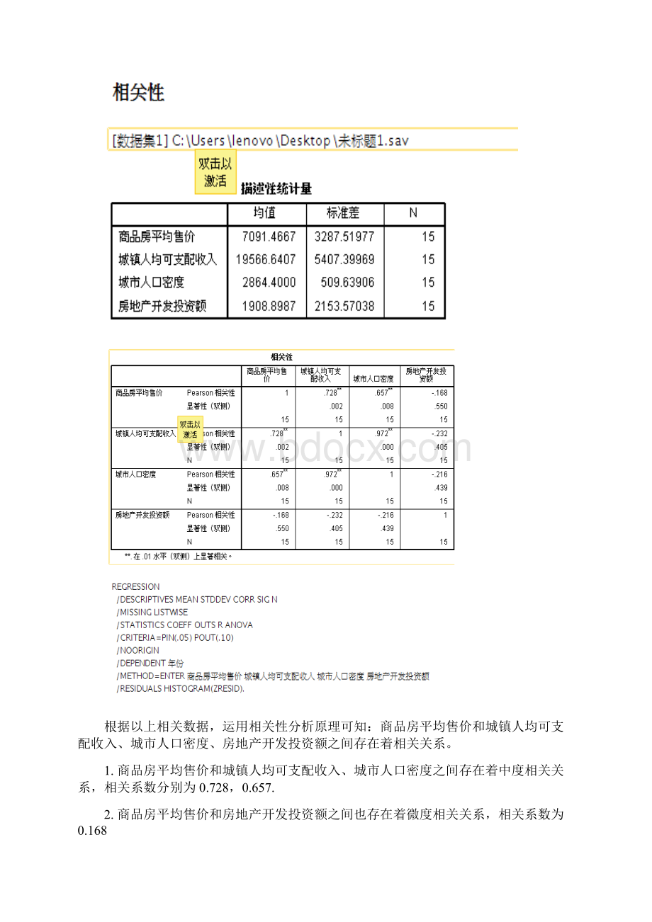 计量经济学作业Word下载.docx_第3页