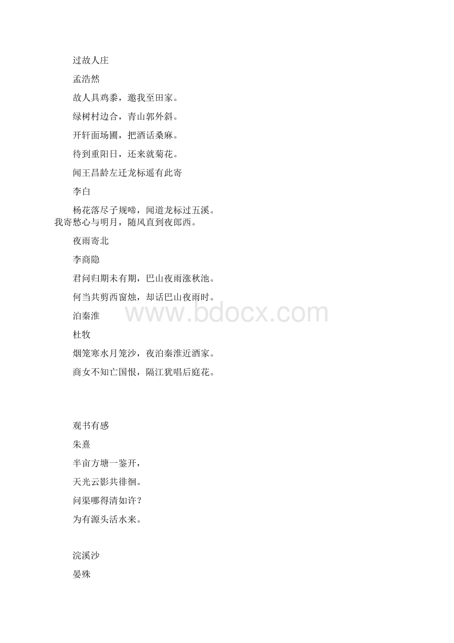 中考必背古诗文浙江金华Word格式文档下载.docx_第2页