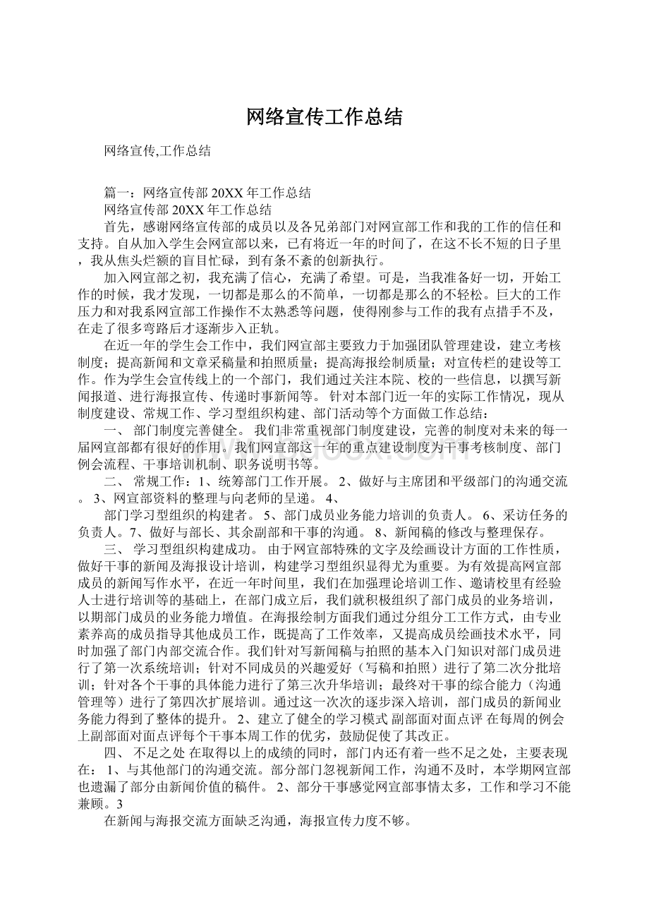 网络宣传工作总结.docx_第1页