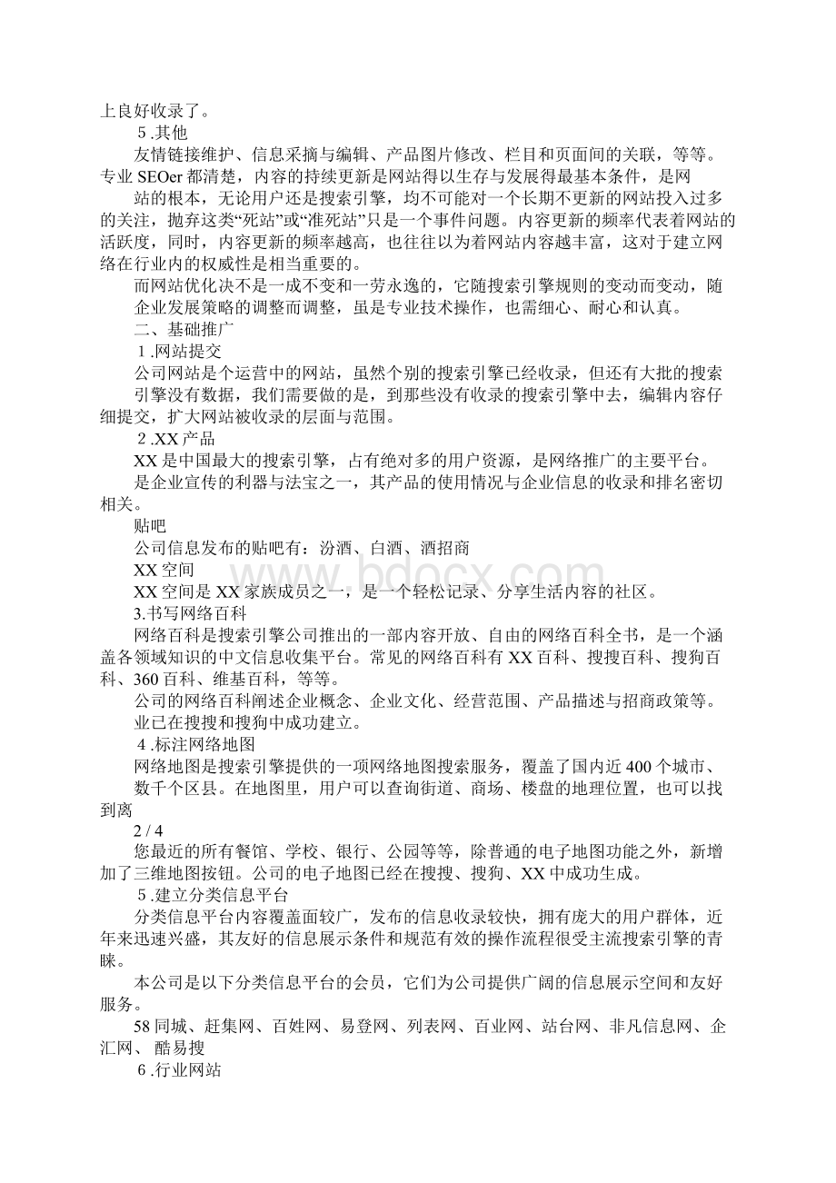 网络宣传工作总结.docx_第3页