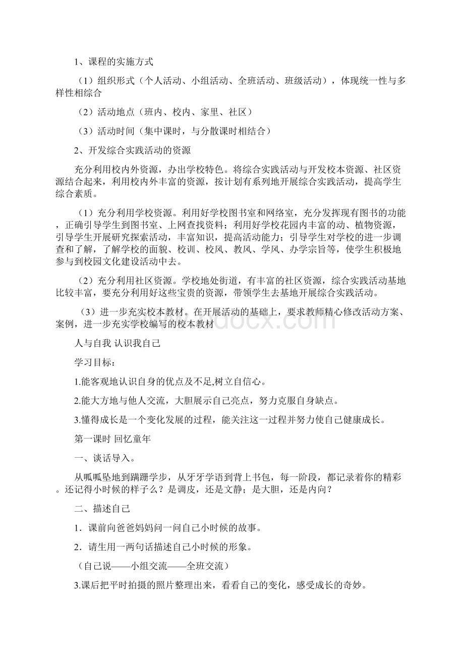 山西科学技术出版社会六年级综合教案.docx_第2页