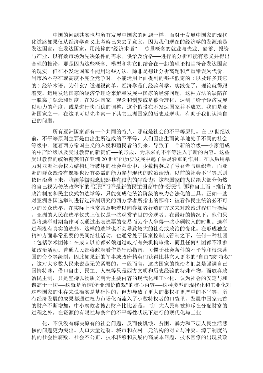 中国改革的历史方位.docx_第3页