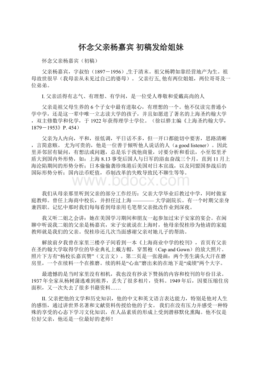 怀念父亲杨嘉宾 初稿发给姐妹.docx_第1页