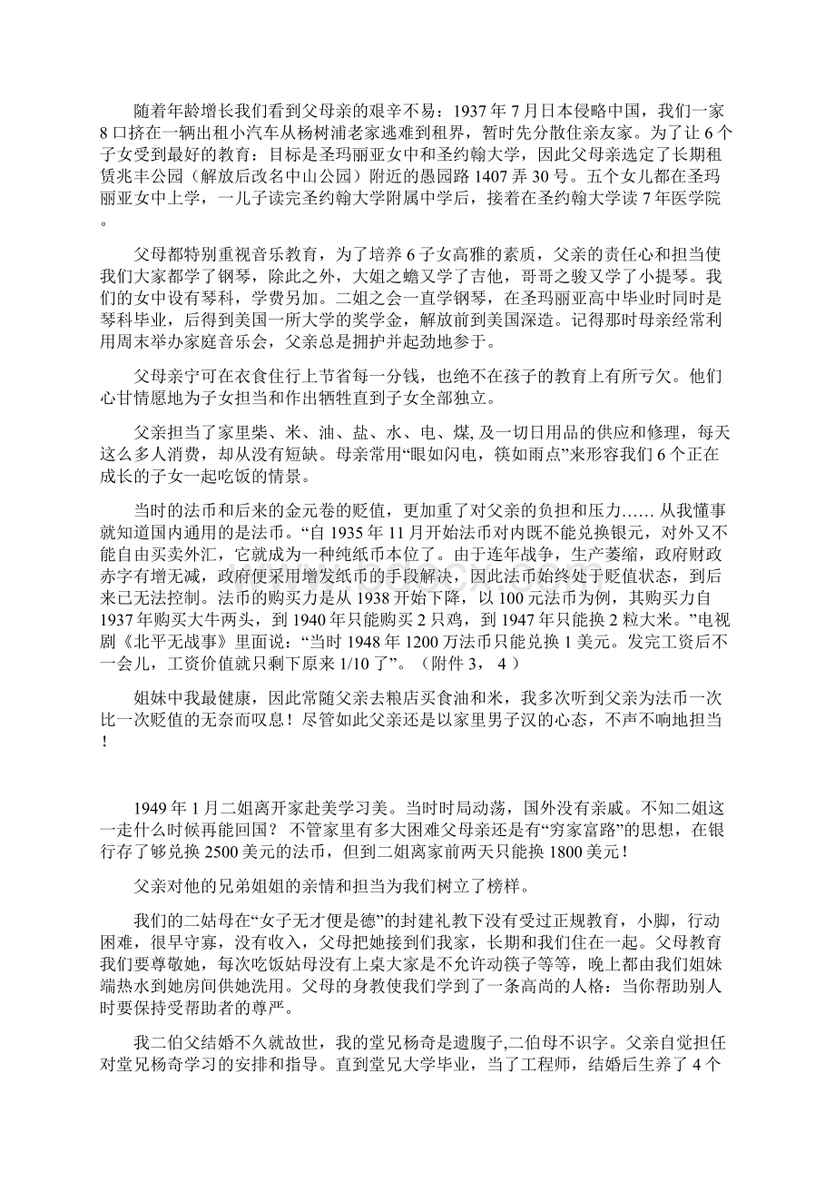 怀念父亲杨嘉宾 初稿发给姐妹.docx_第3页