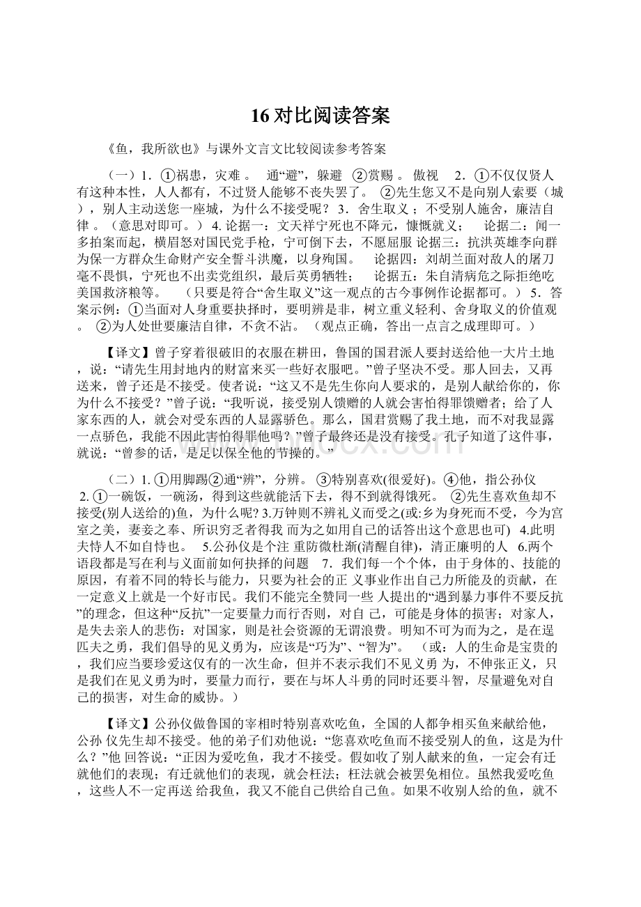 16对比阅读答案.docx_第1页