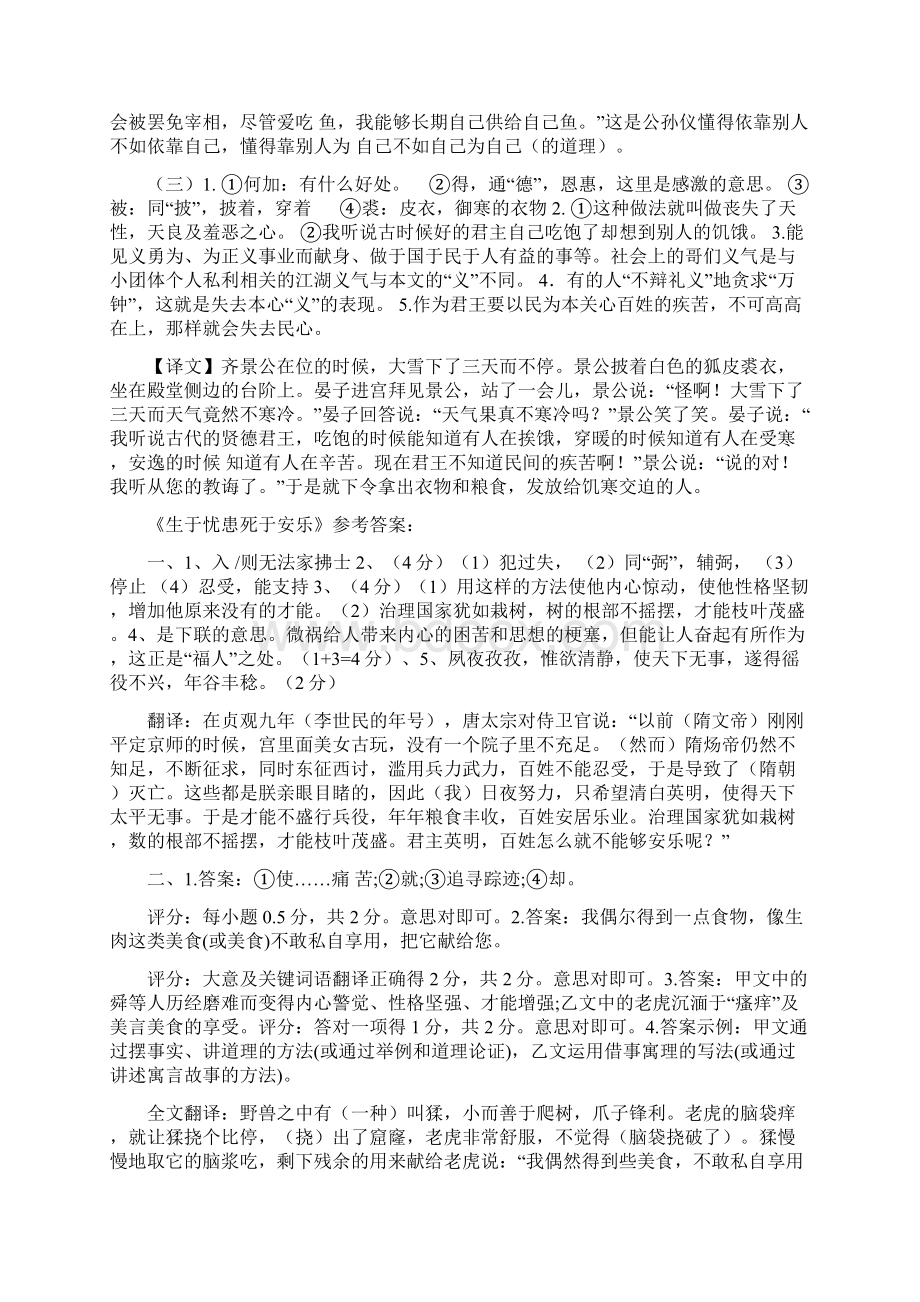 16对比阅读答案.docx_第2页