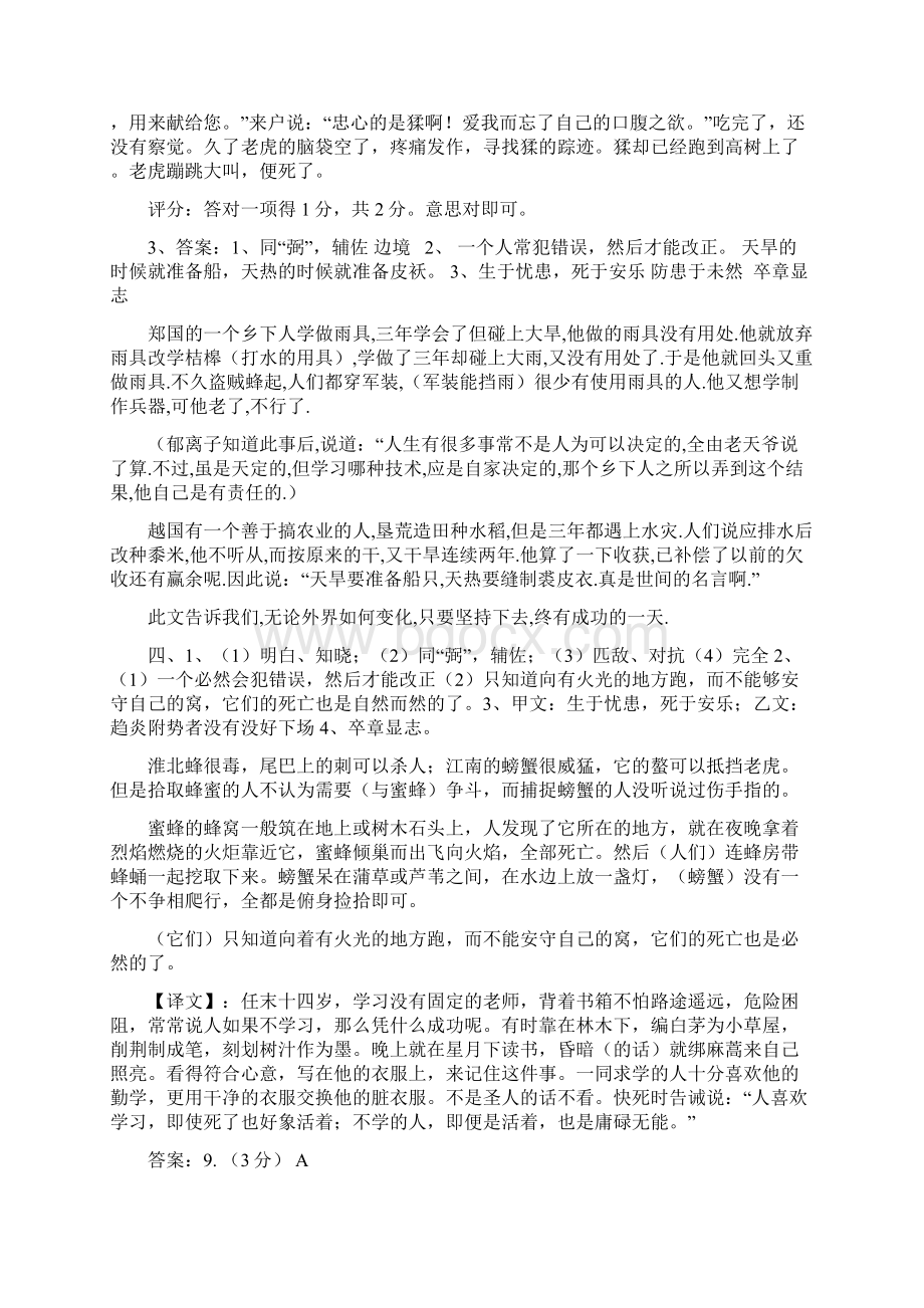 16对比阅读答案.docx_第3页