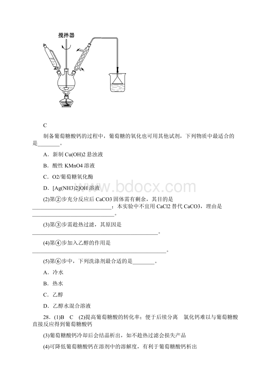 高考化学原创试题糖类 蛋白质 合成材料.docx_第3页