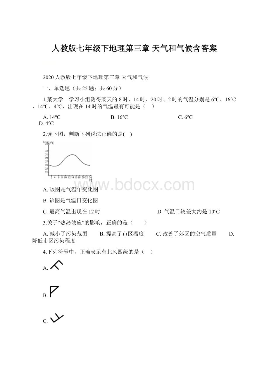 人教版七年级下地理第三章 天气和气候含答案.docx