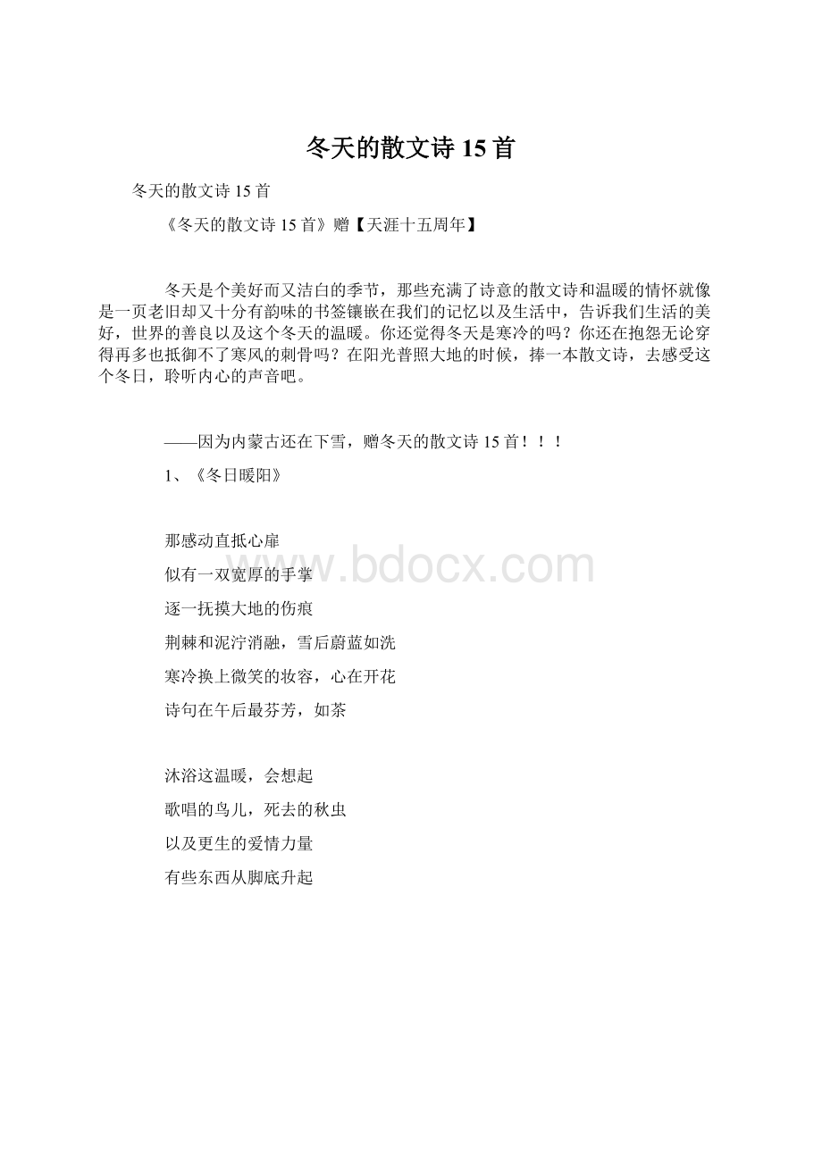 冬天的散文诗15首Word文档格式.docx