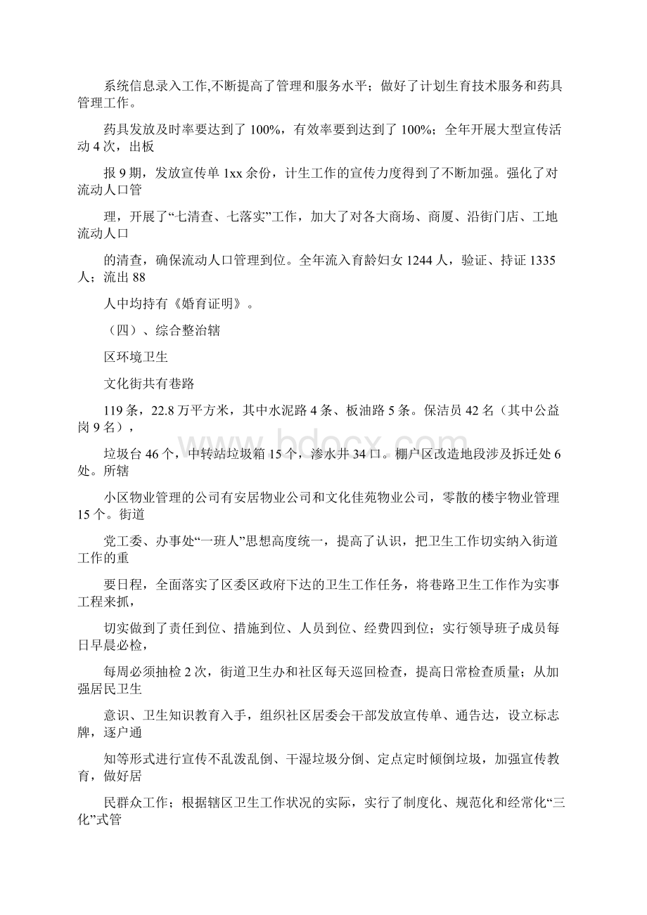 20XX社区警务室工作计划Word文档格式.docx_第2页