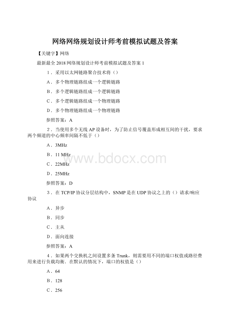 网络网络规划设计师考前模拟试题及答案Word文档下载推荐.docx