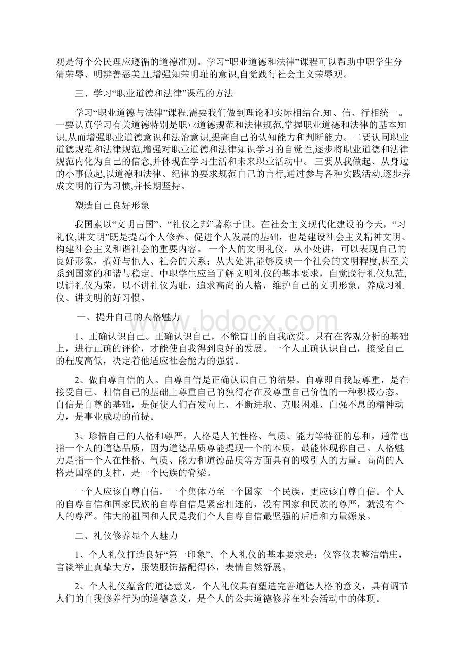 完整word版职业道德与法律.docx_第2页