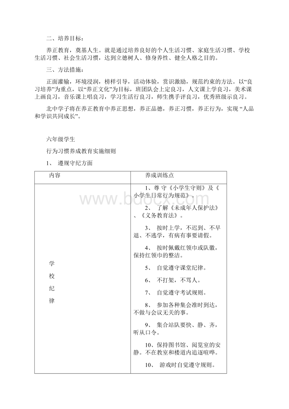 养正教育文本1Word文档格式.docx_第3页