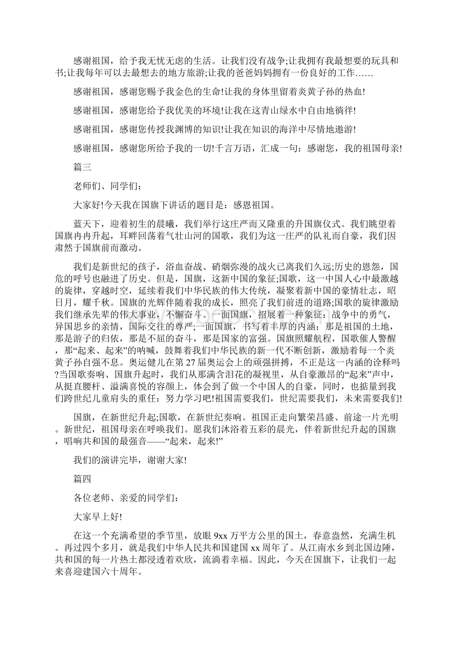 关于感恩祖国的主题演讲稿十七篇.docx_第2页