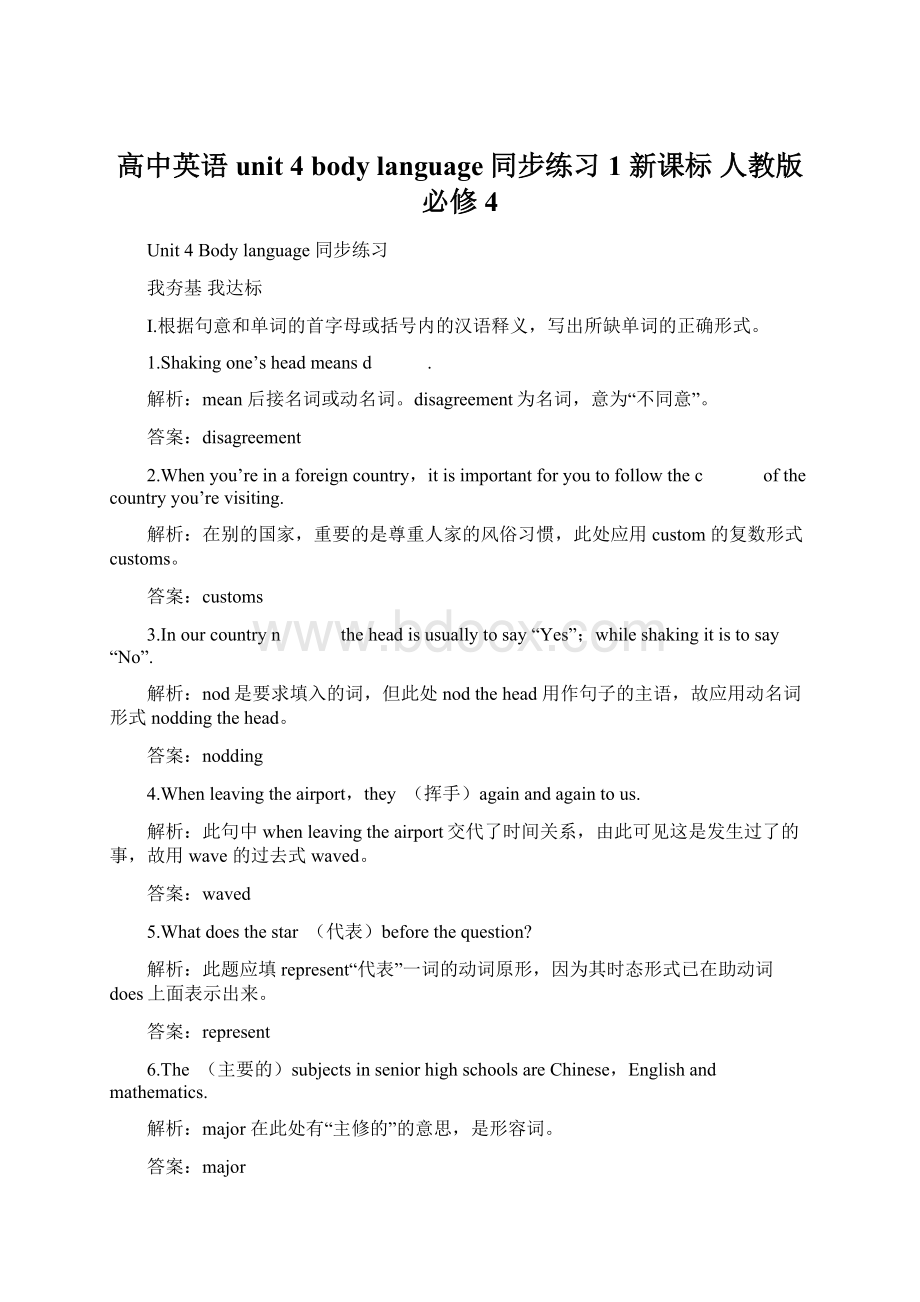 高中英语unit 4 body language同步练习1 新课标 人教版 必修4Word下载.docx_第1页