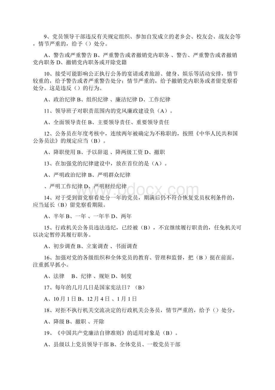 自治州党风廉政建设基本知识测试题Word文件下载.docx_第2页