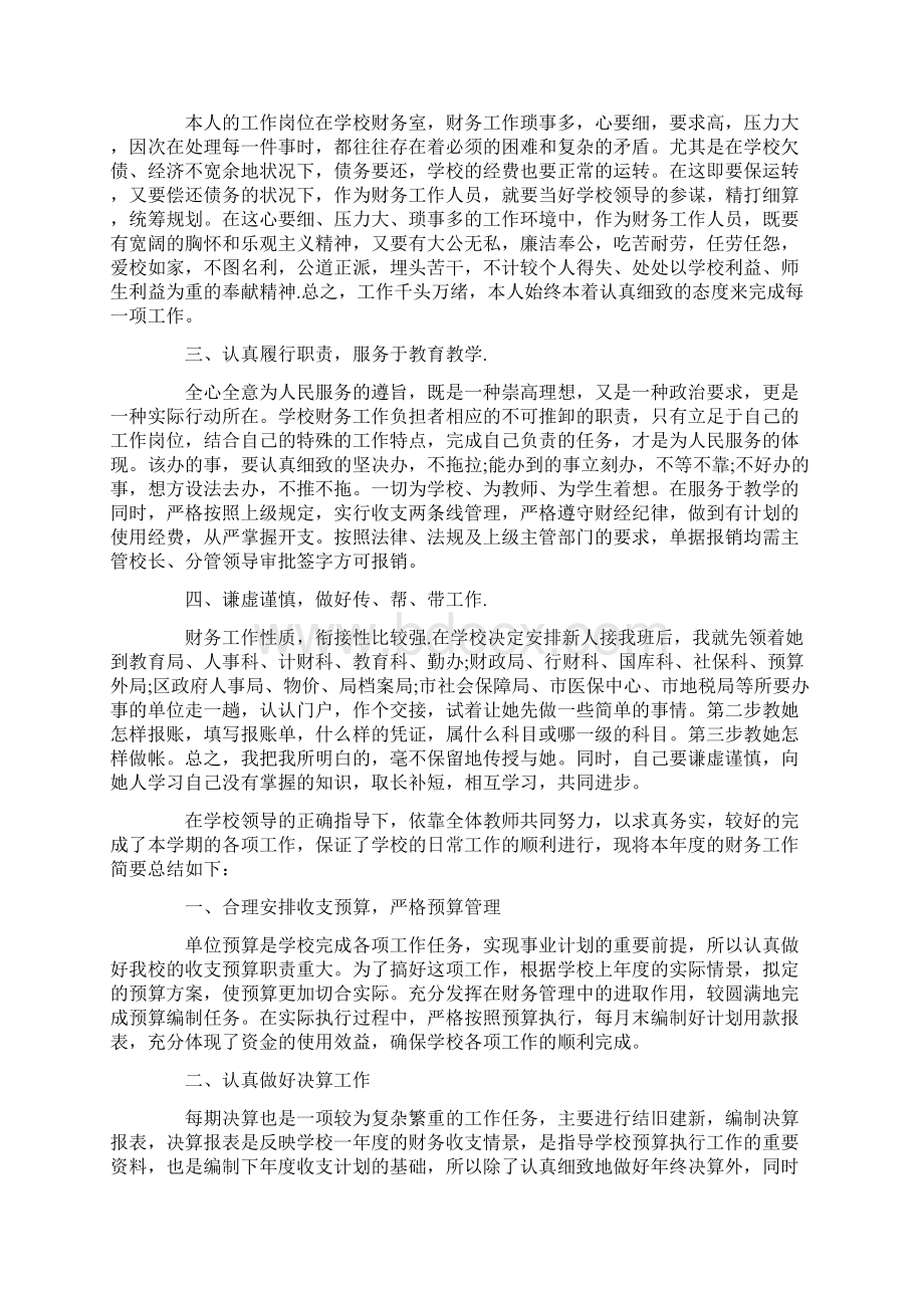 最新在工作当中维持正确的方向.docx_第2页