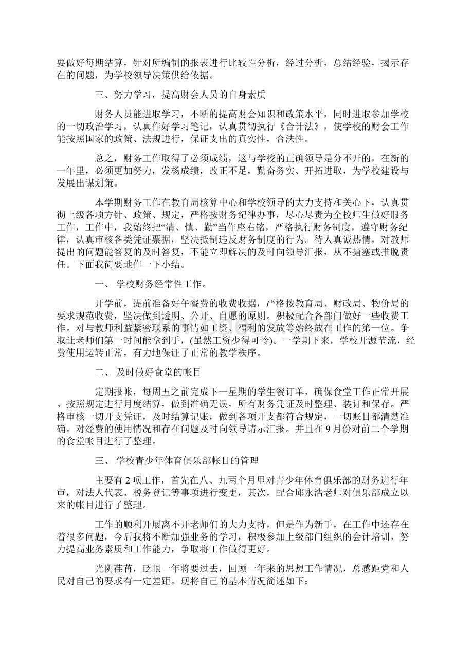 最新在工作当中维持正确的方向.docx_第3页