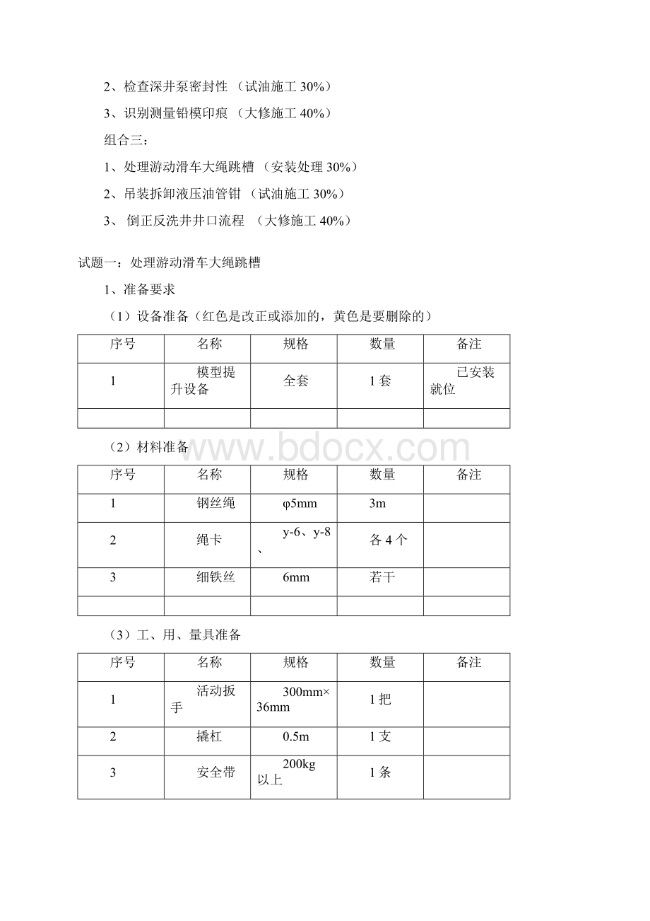 井下作业工中级.docx_第2页