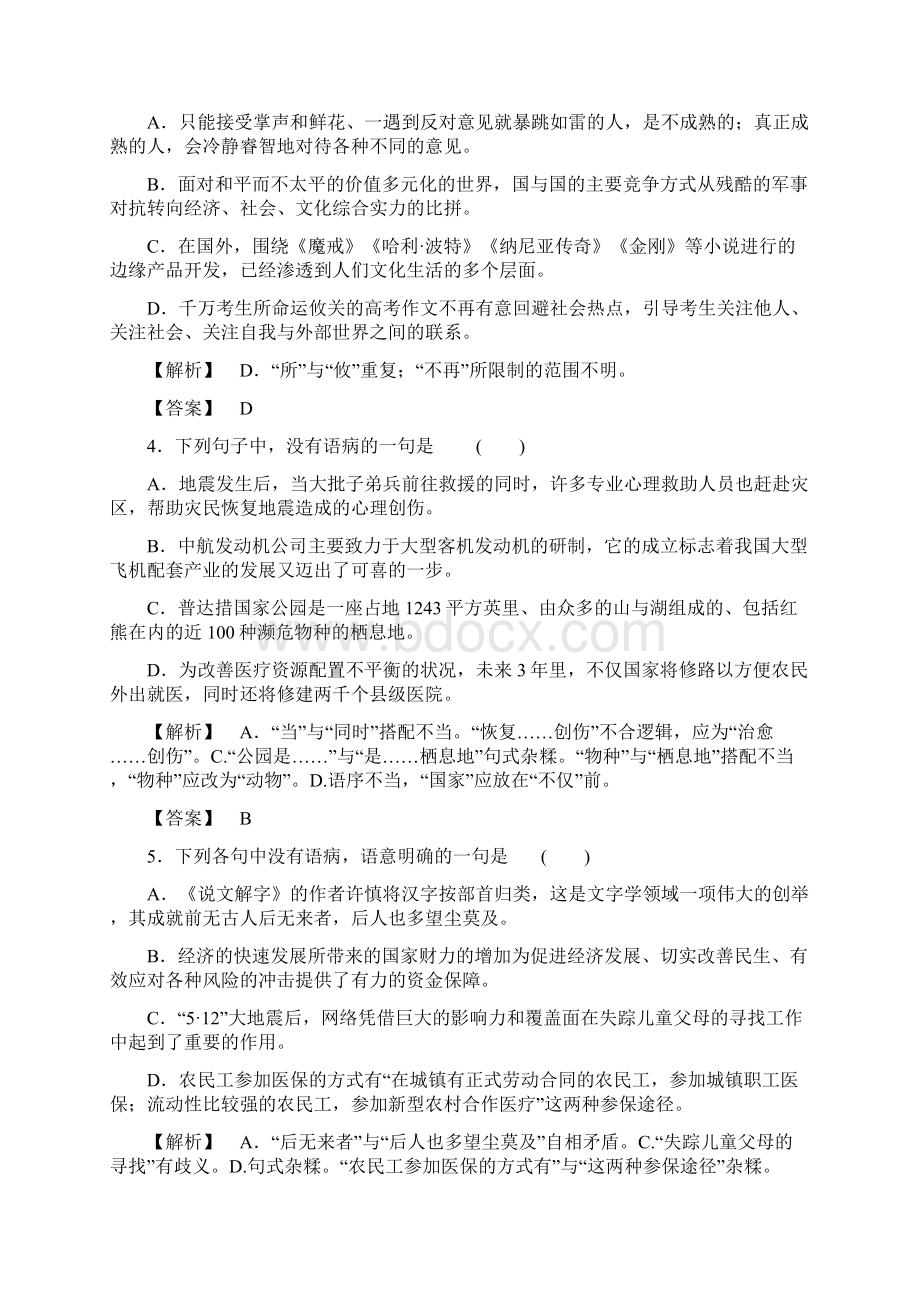 届高考语文语言知识和语言表达训练最新专题6辨析并修改病句 doc.docx_第2页