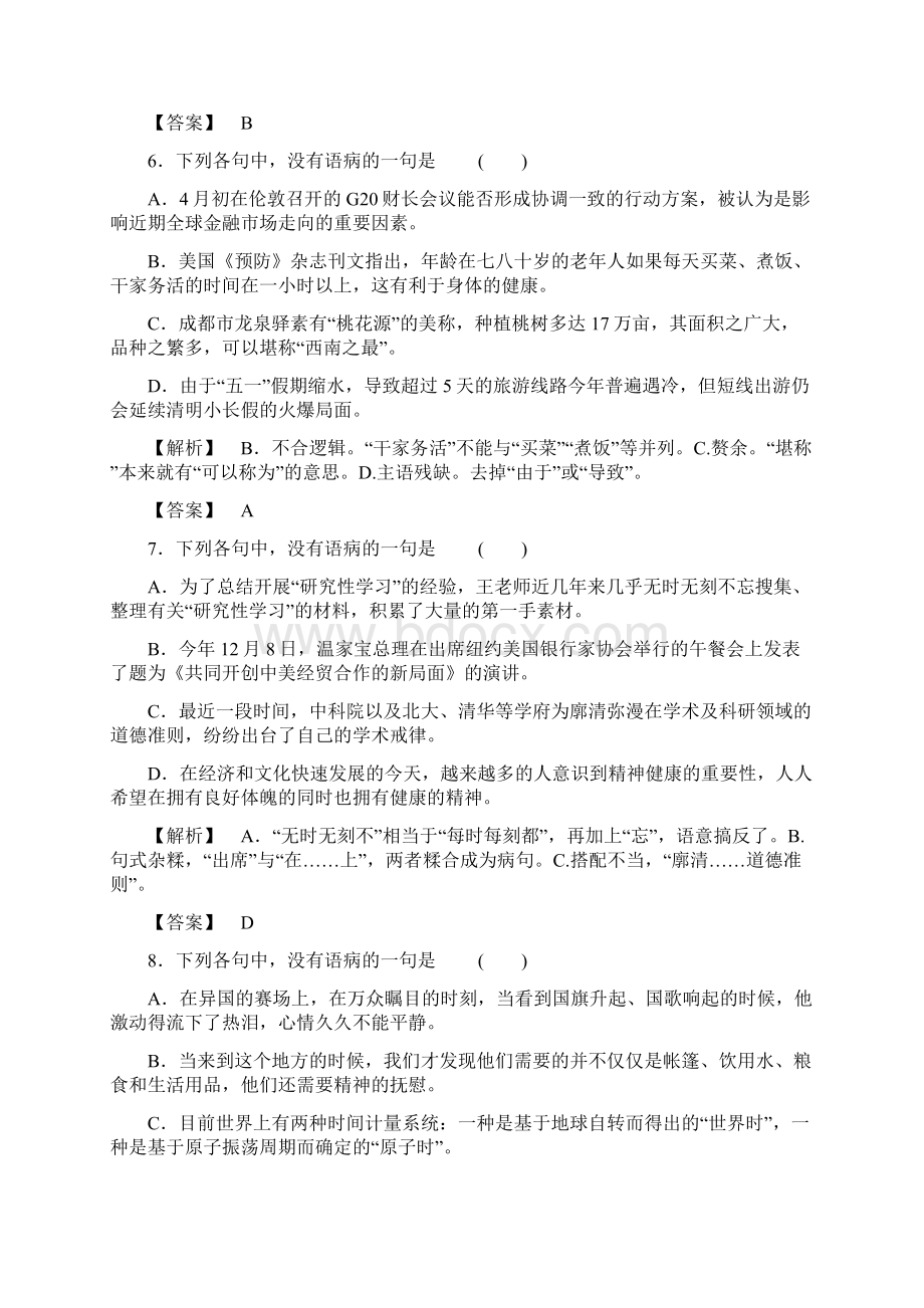 届高考语文语言知识和语言表达训练最新专题6辨析并修改病句 doc.docx_第3页