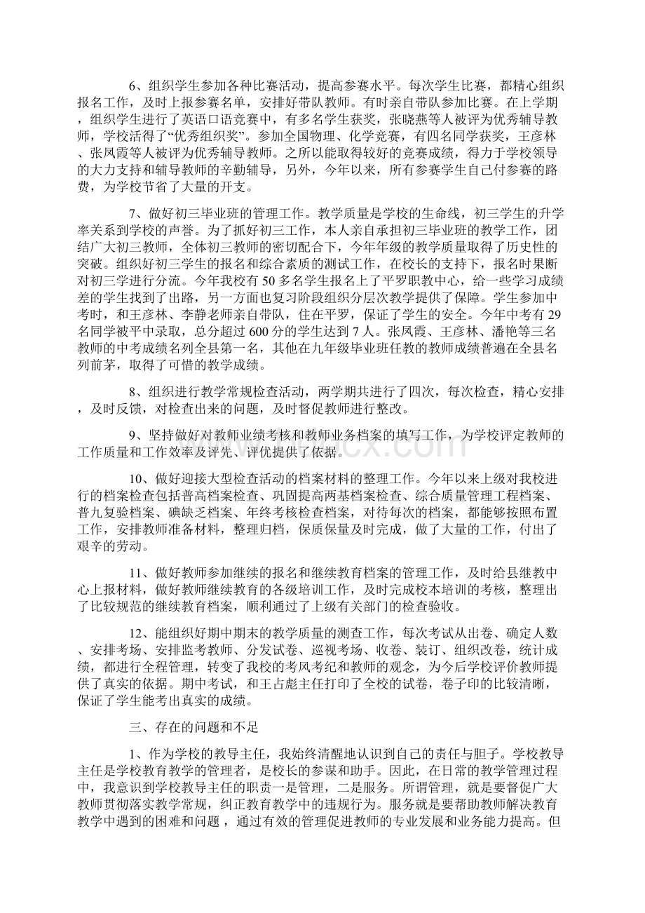 教导主任述职报告.docx_第2页