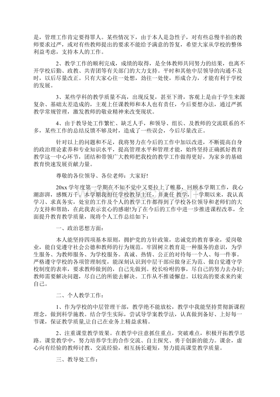 教导主任述职报告.docx_第3页