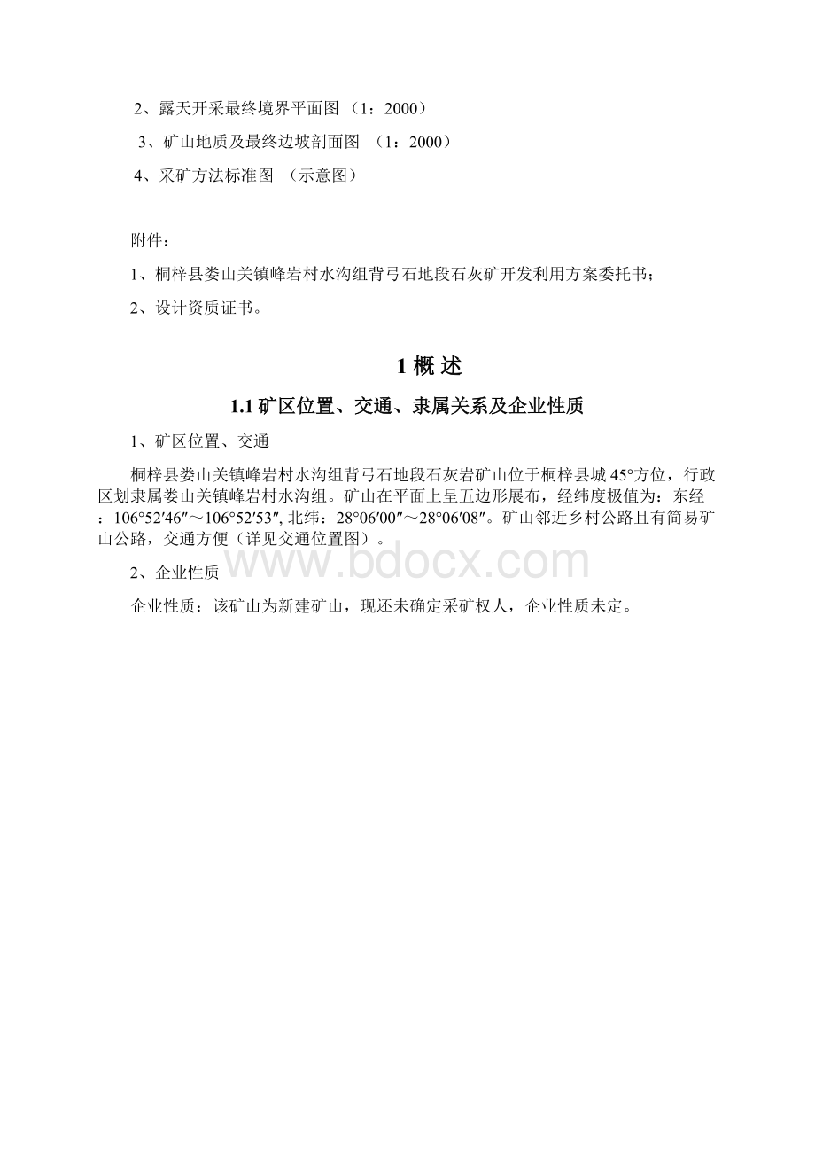 新建背弓石地段石灰岩矿开发利用方案大学毕业设计论文Word下载.docx_第2页