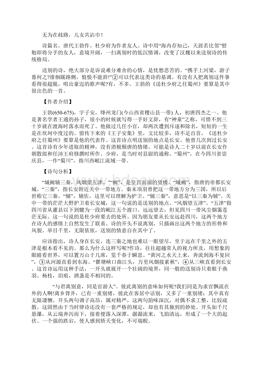 八下语文人教版课外古诗文赏析.docx_第3页