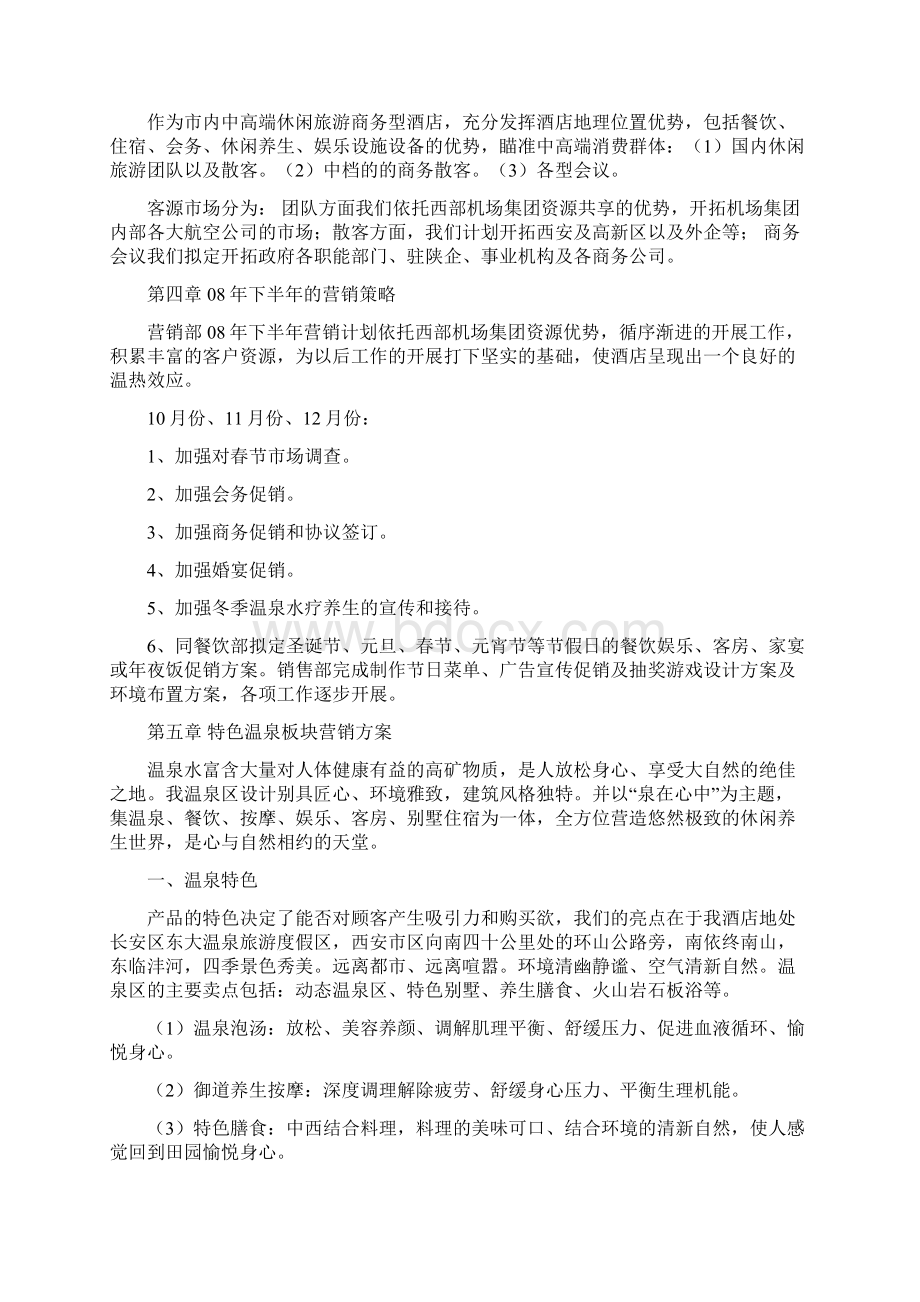 营销方案2Word格式文档下载.docx_第2页