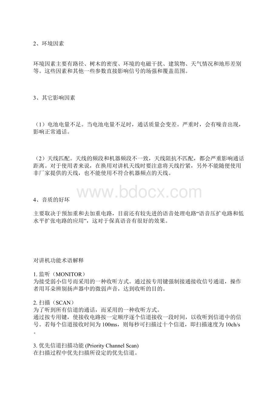 手台使用简单常识docWord格式.docx_第3页