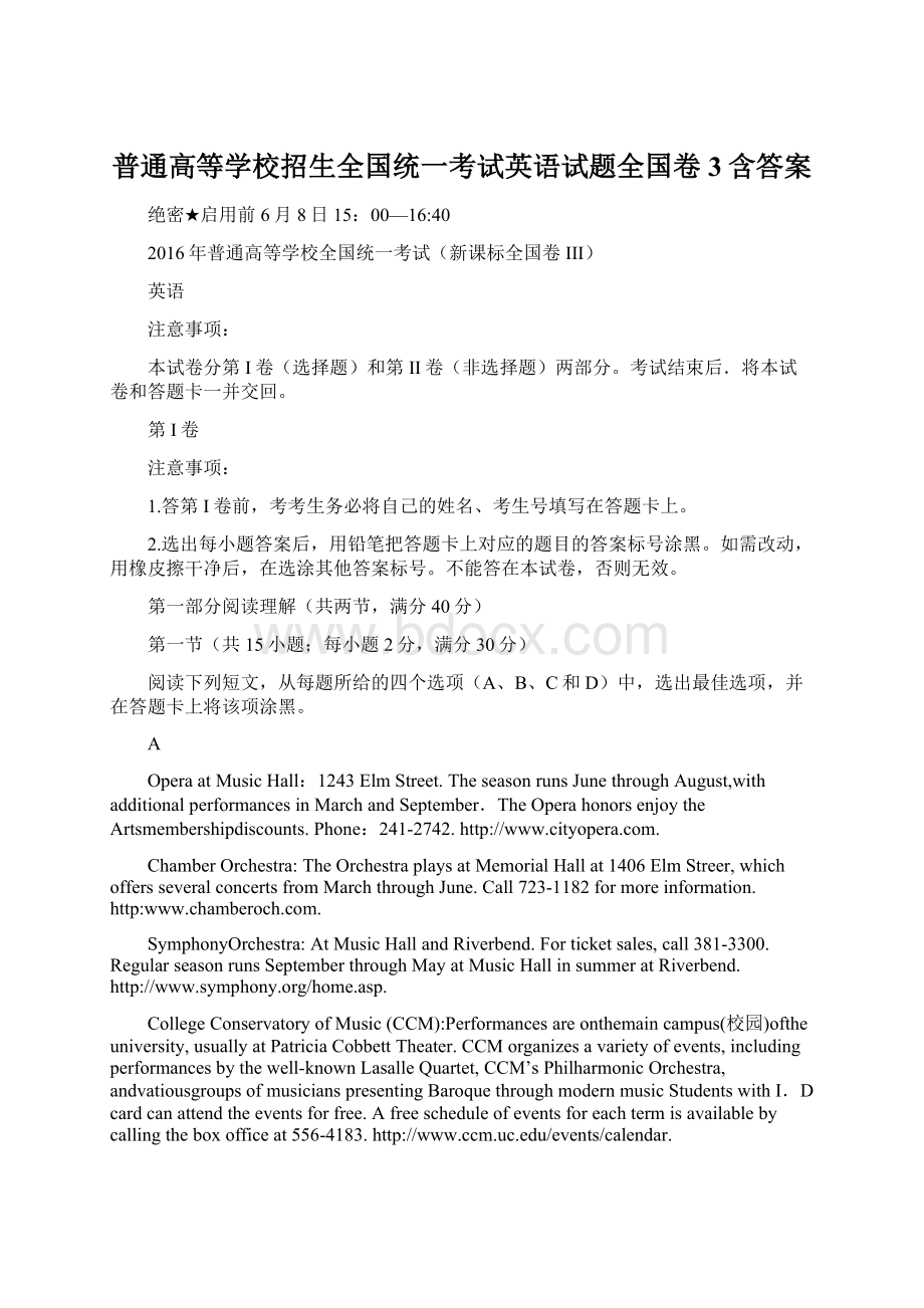 普通高等学校招生全国统一考试英语试题全国卷3含答案.docx