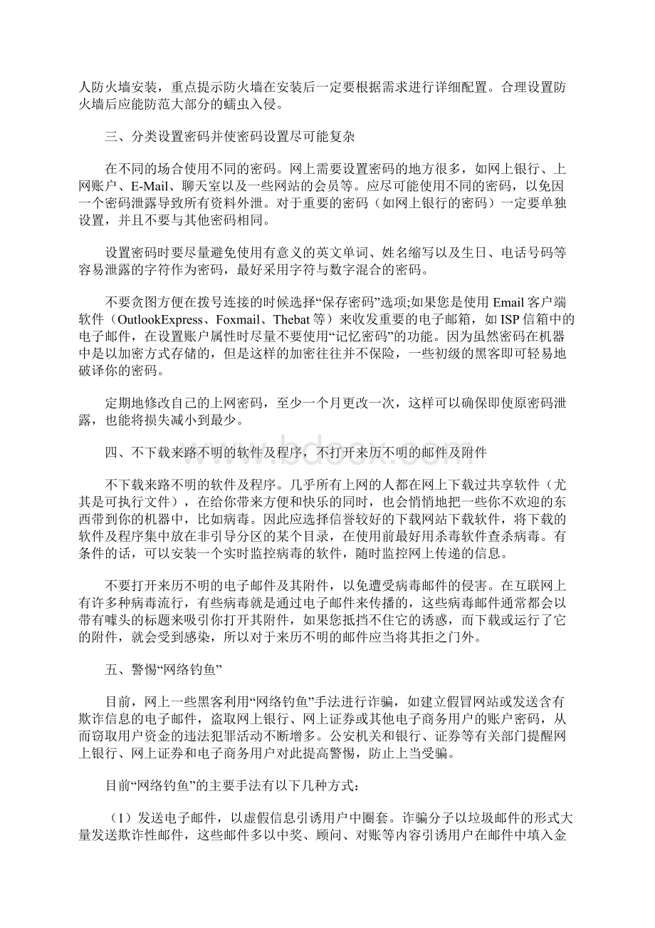 个人计算机的安全防护策略Word文档格式.docx_第2页