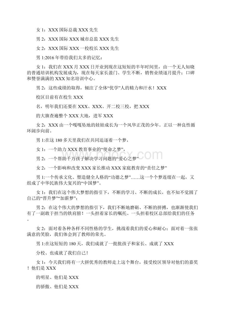 环球优学主持词123.docx_第2页