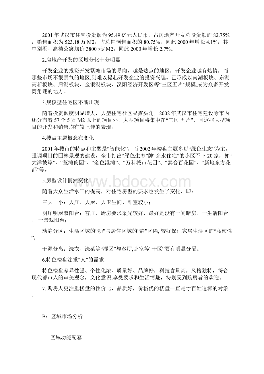 水木清华策划Word格式文档下载.docx_第2页