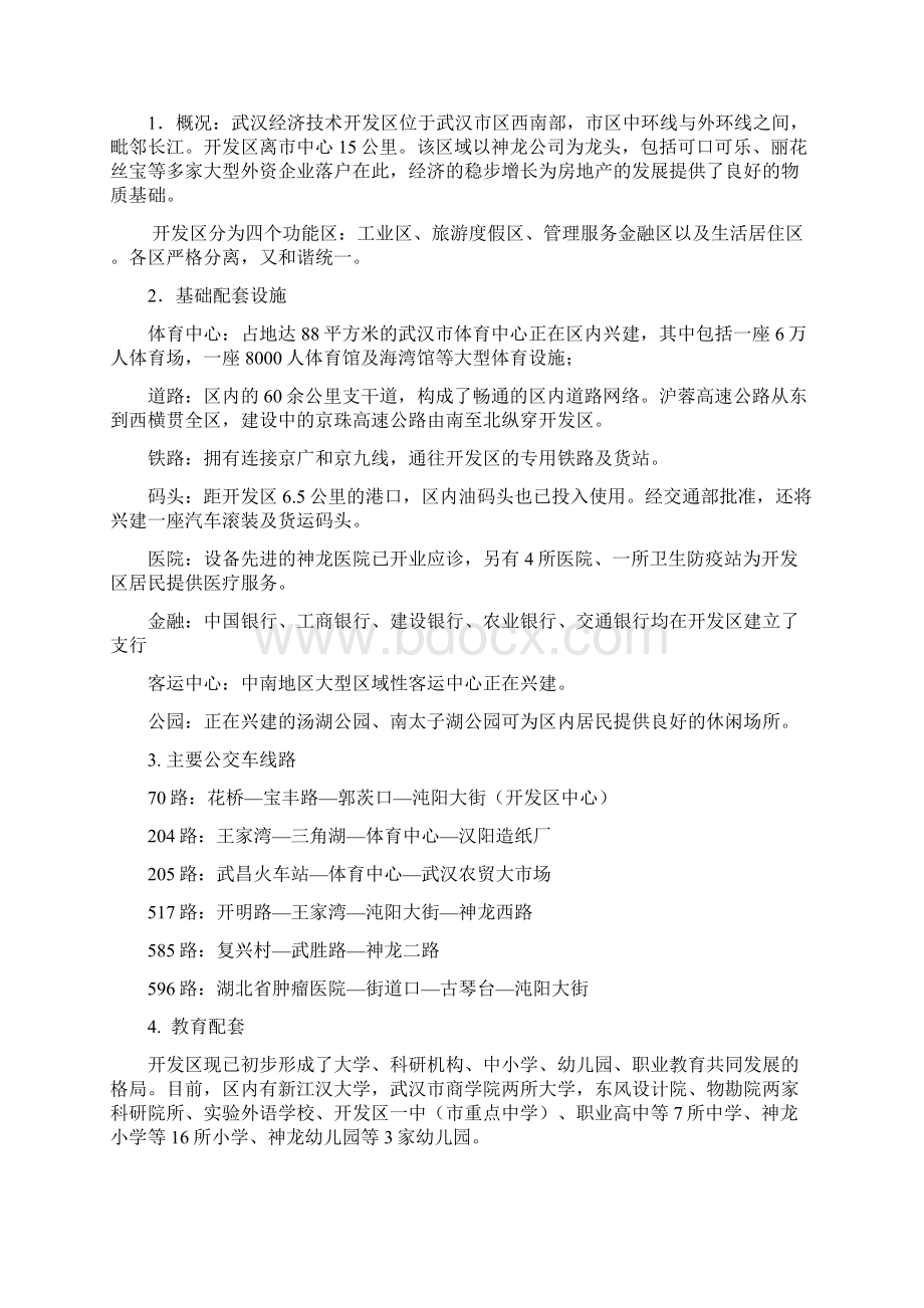 水木清华策划Word格式文档下载.docx_第3页