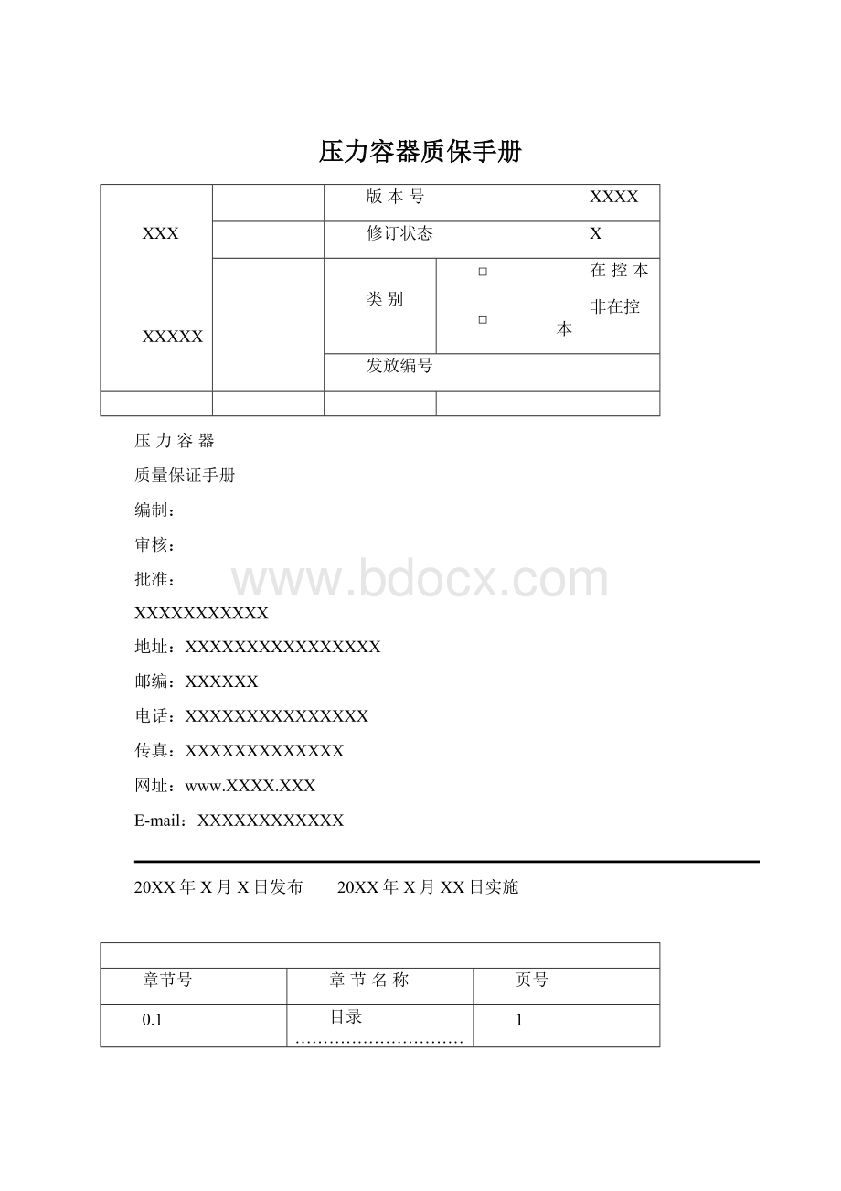 压力容器质保手册.docx