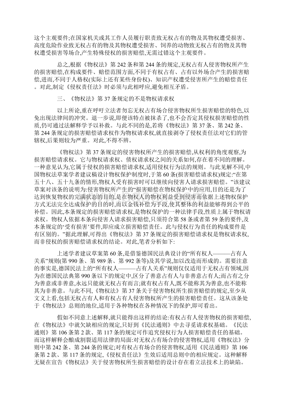 侵权责任法应与物权法相衔接.docx_第3页