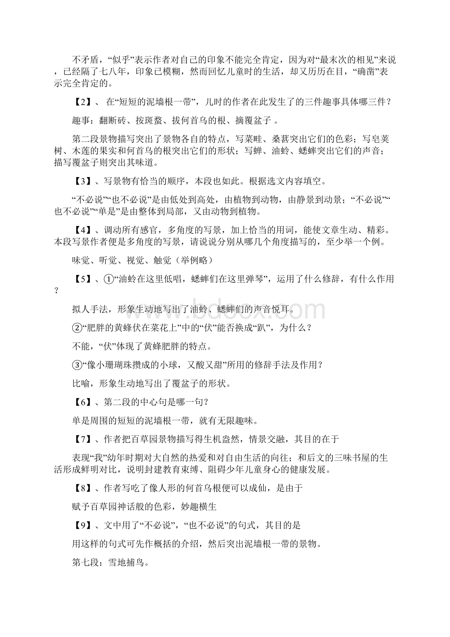 初中语文七年级语文下册期末总复习教案 人教版Word文档格式.docx_第3页