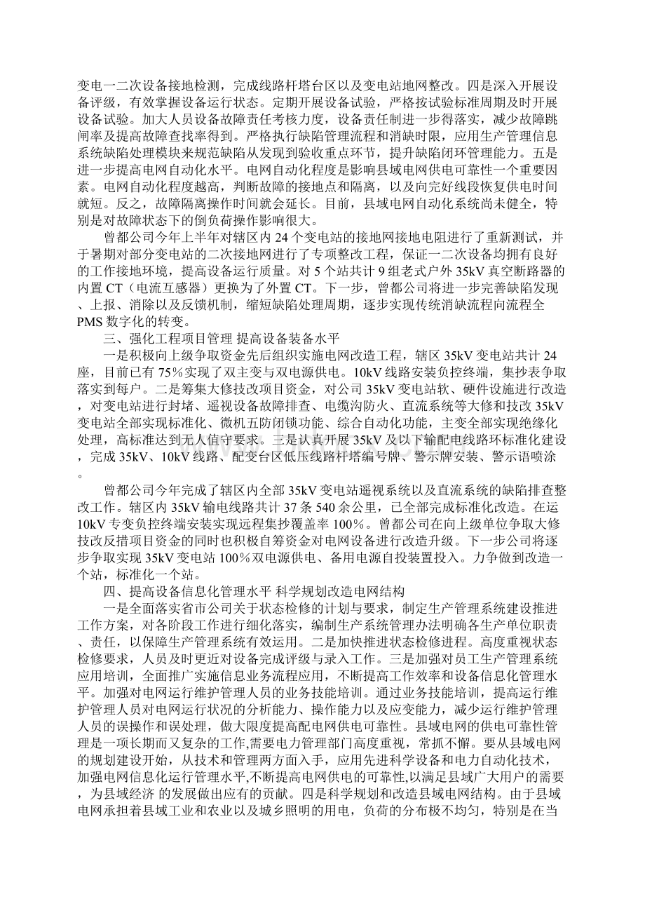 新形势下县域供电企业提升设备运维管控水平的思考实用版.docx_第3页