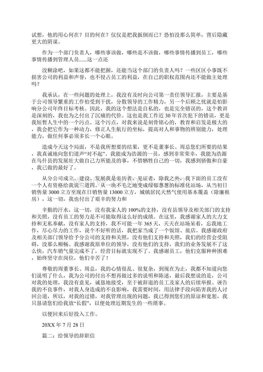 领导不收辞职信.docx_第2页