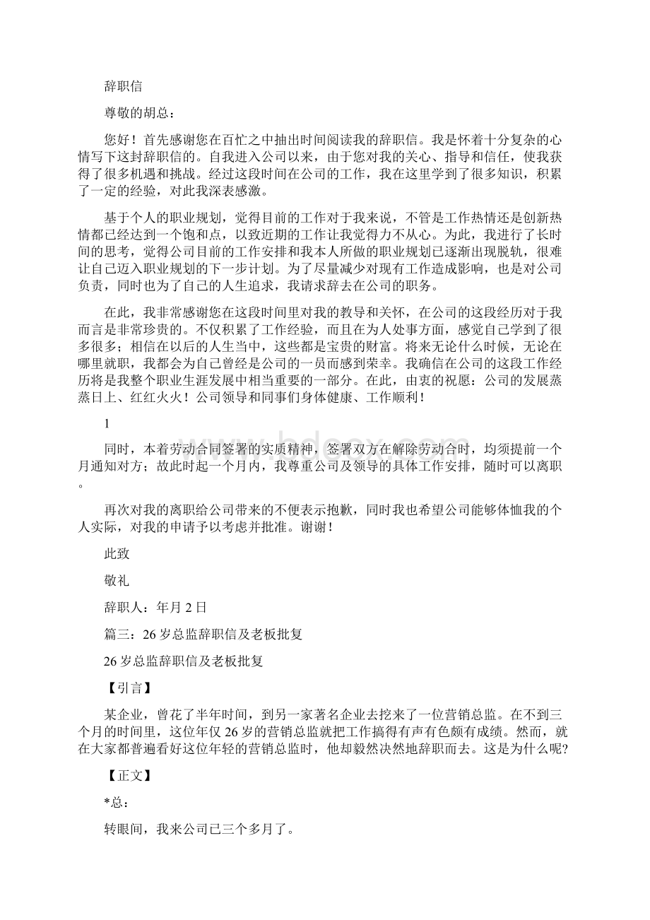 领导不收辞职信.docx_第3页