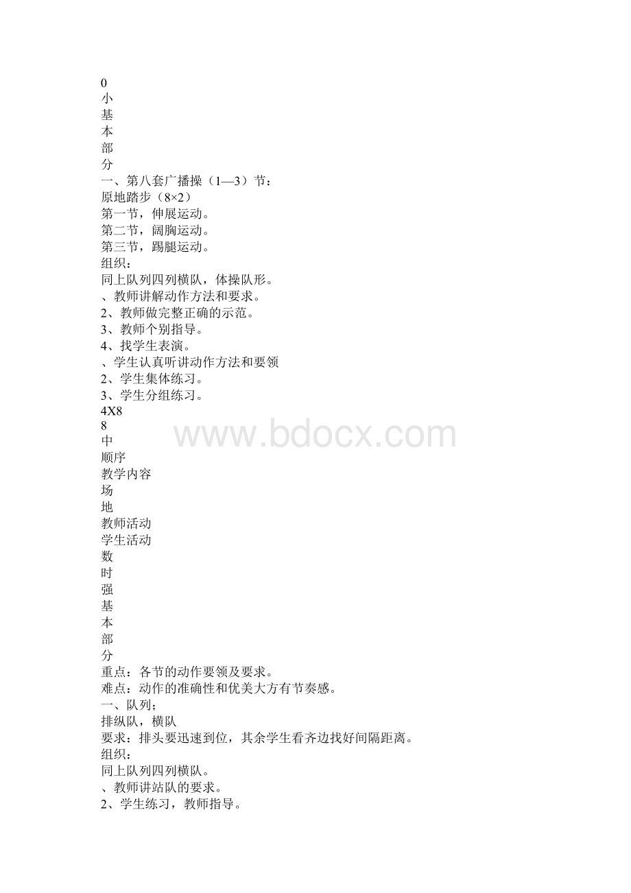 四年级体育上册第二周上课学习上课学习教案分析.docx_第2页