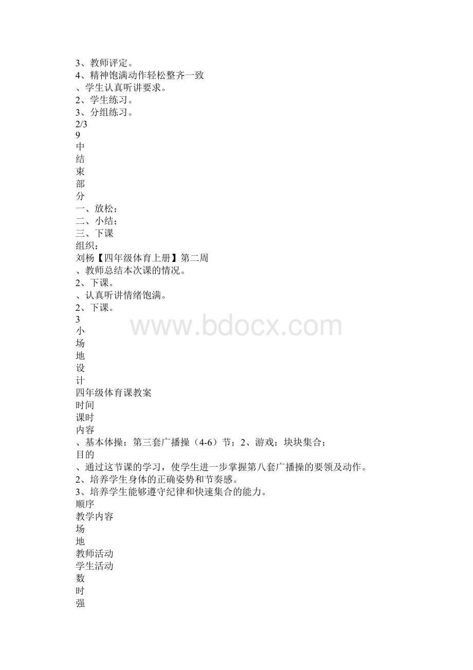 四年级体育上册第二周上课学习上课学习教案分析.docx_第3页