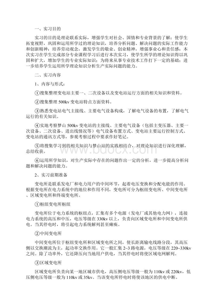 参观变电站实习报告精Word文档格式.docx_第2页