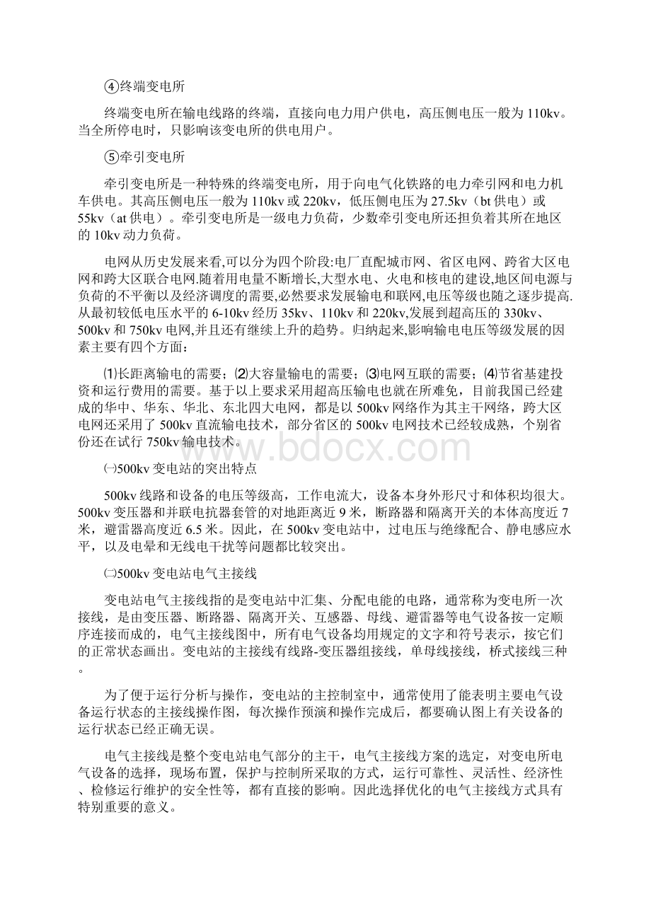 参观变电站实习报告精Word文档格式.docx_第3页